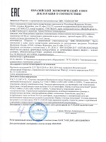 Декларация о соответствии требованиям технического регламента Таможенного союза